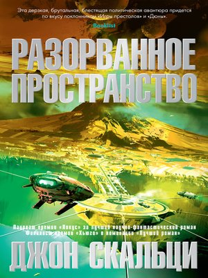 cover image of Разорванное пространство